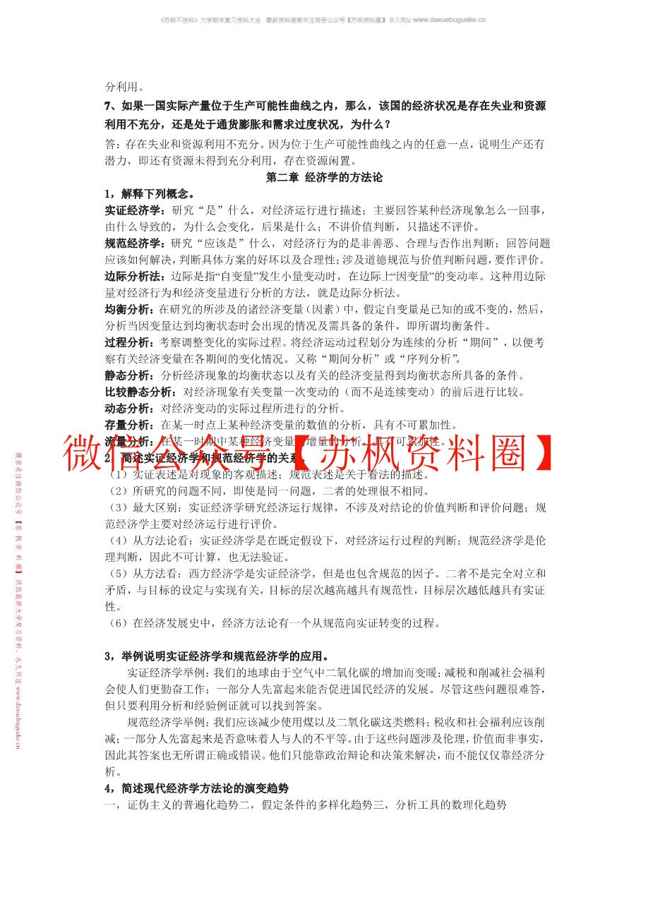 经济学专业导论